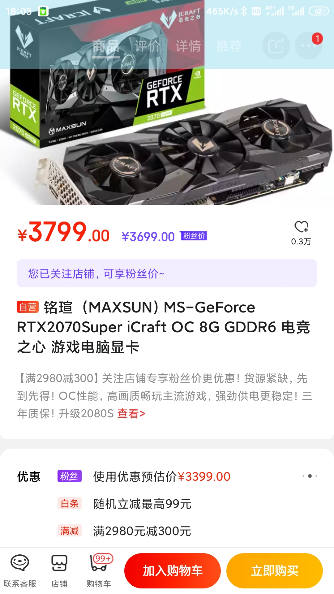 京东铭瑄2070s电竞之心好价oc3399普通版3349刚需可入