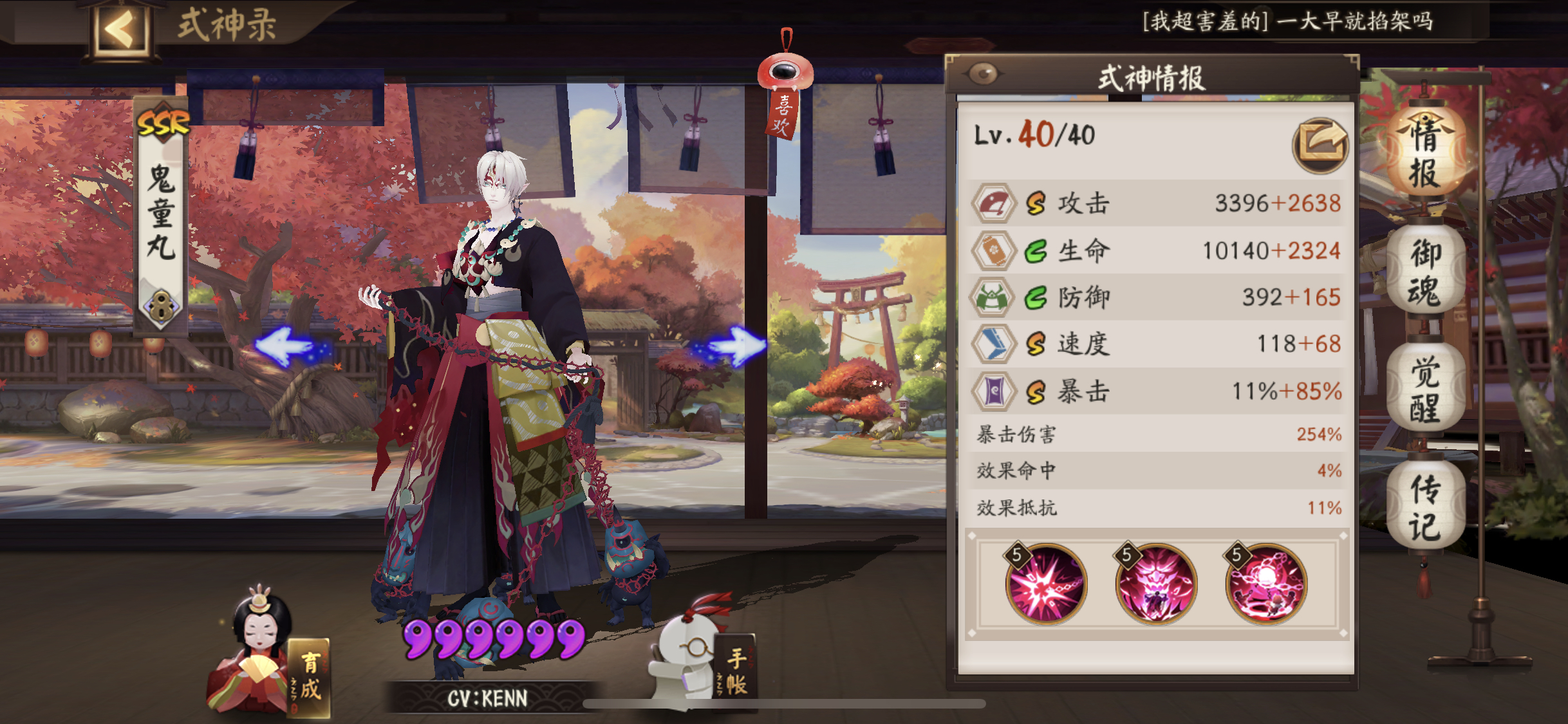 鬼童丸2号带什么的问题有大佬明示吗