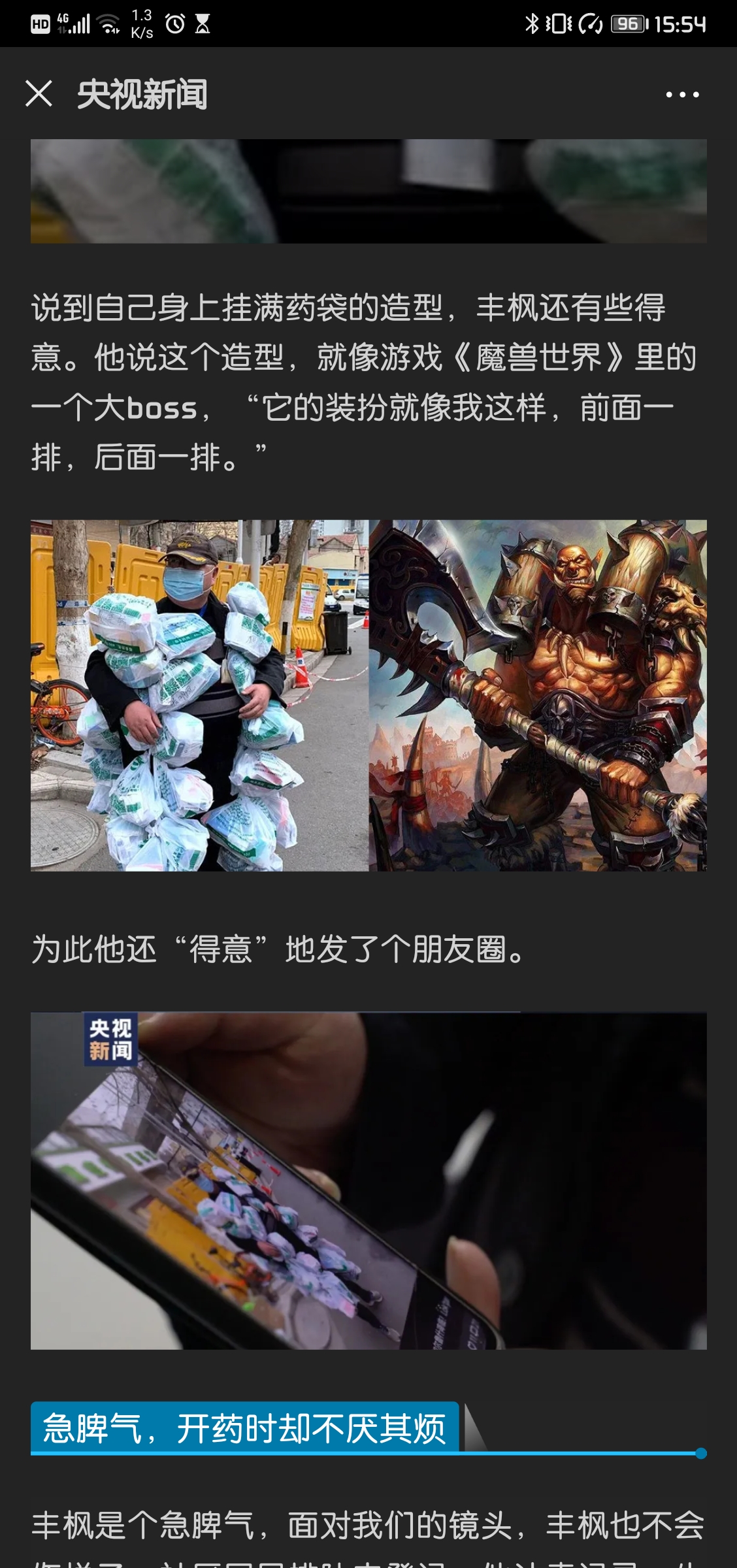 wow上了央视新闻