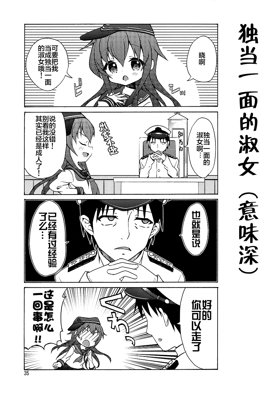[二雷汉化][朝花夕拾][面舵]——面舵いっぱいいっぱい的舰娘漫画合集