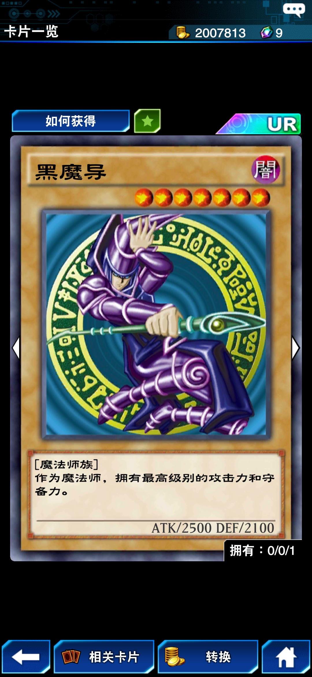 游戏王初代里游戏的命运卡牌是黑魔导和黑魔导女孩,海马是青眼白龙,城