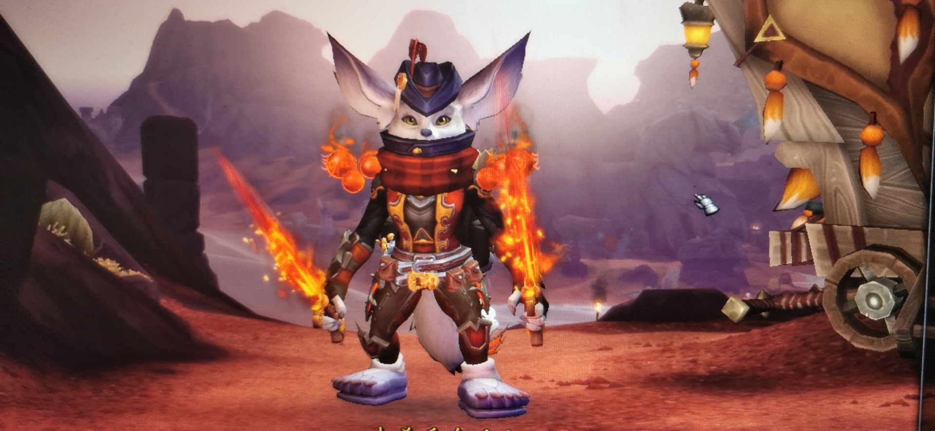 各位师兄师姐能发一下狐狸人武僧幻化吗?