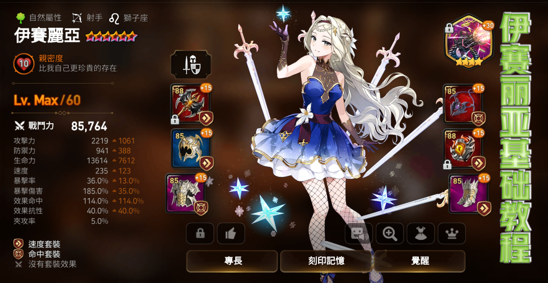 萌新向英雄指南伊赛丽亚木飞剑基础教程