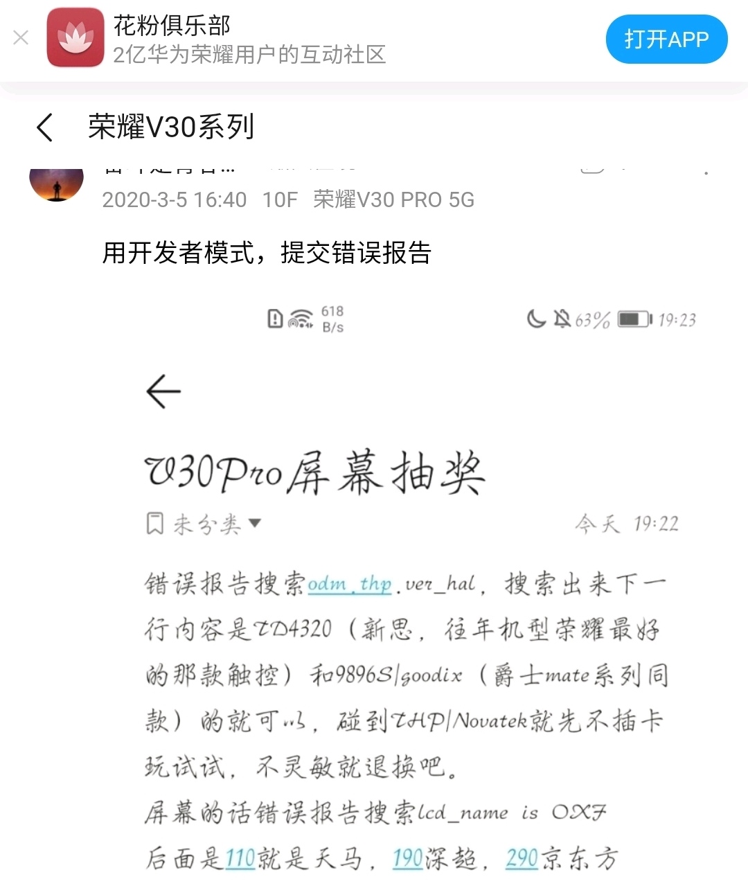 V30pro屏幕抽奖,荣耀v30pro屏幕抽奖 手机荣耀v30pro屏幕抽奖相关已下架蛋丁2020q1lcdb级屏推荐
