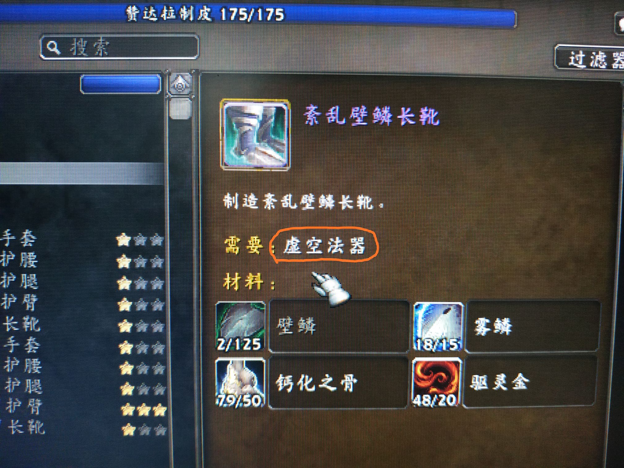 求制皮的虚空法器哪里出