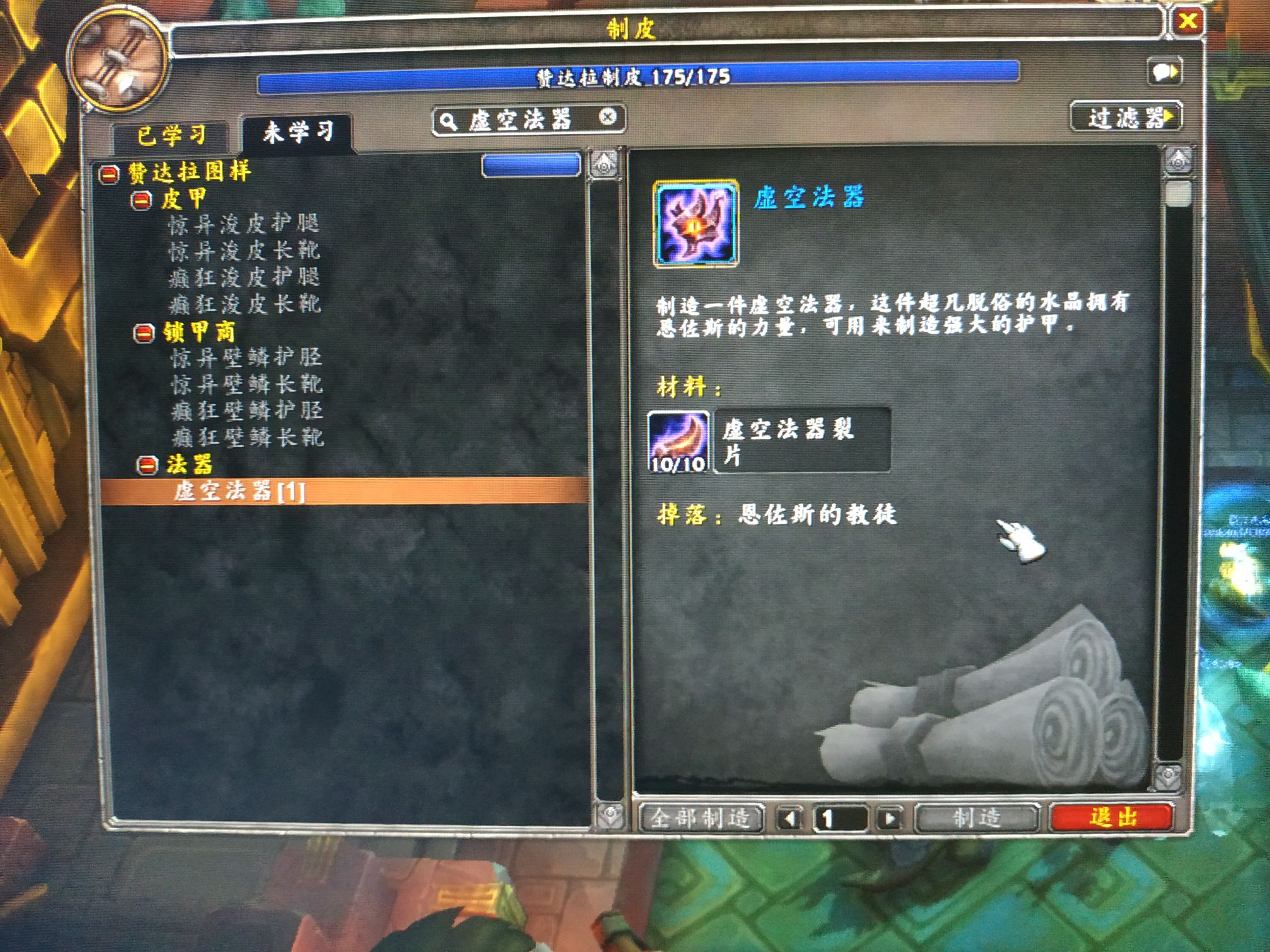 求制皮的虚空法器哪里出?