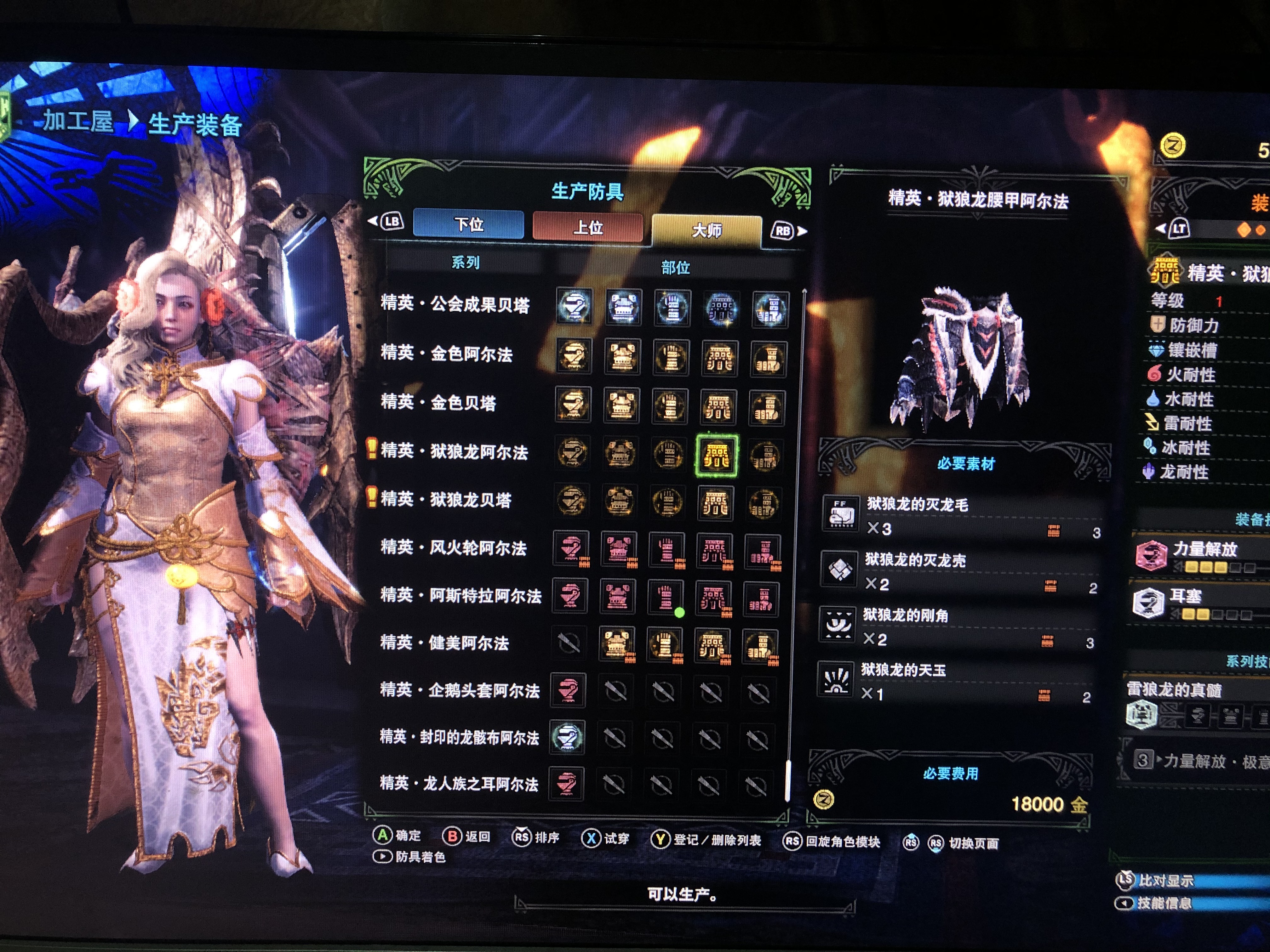 问下关于狱狼龙的天玉