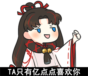 [破势水]放一下最近收集的缘缘表情包