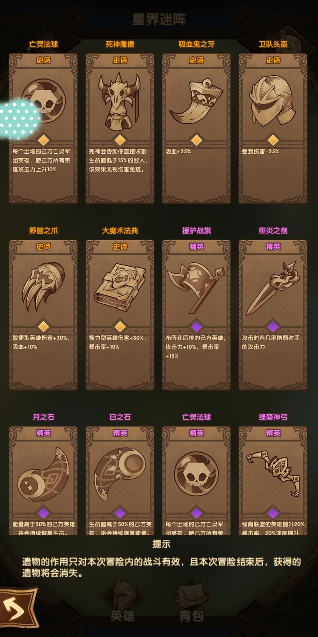 星界迷阵通关简介