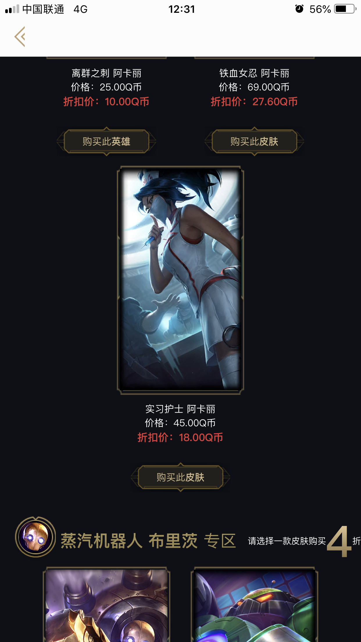 游戏本体实习护士阿卡丽值得入手吗平时挺少见的我已经有至臻阿卡丽了