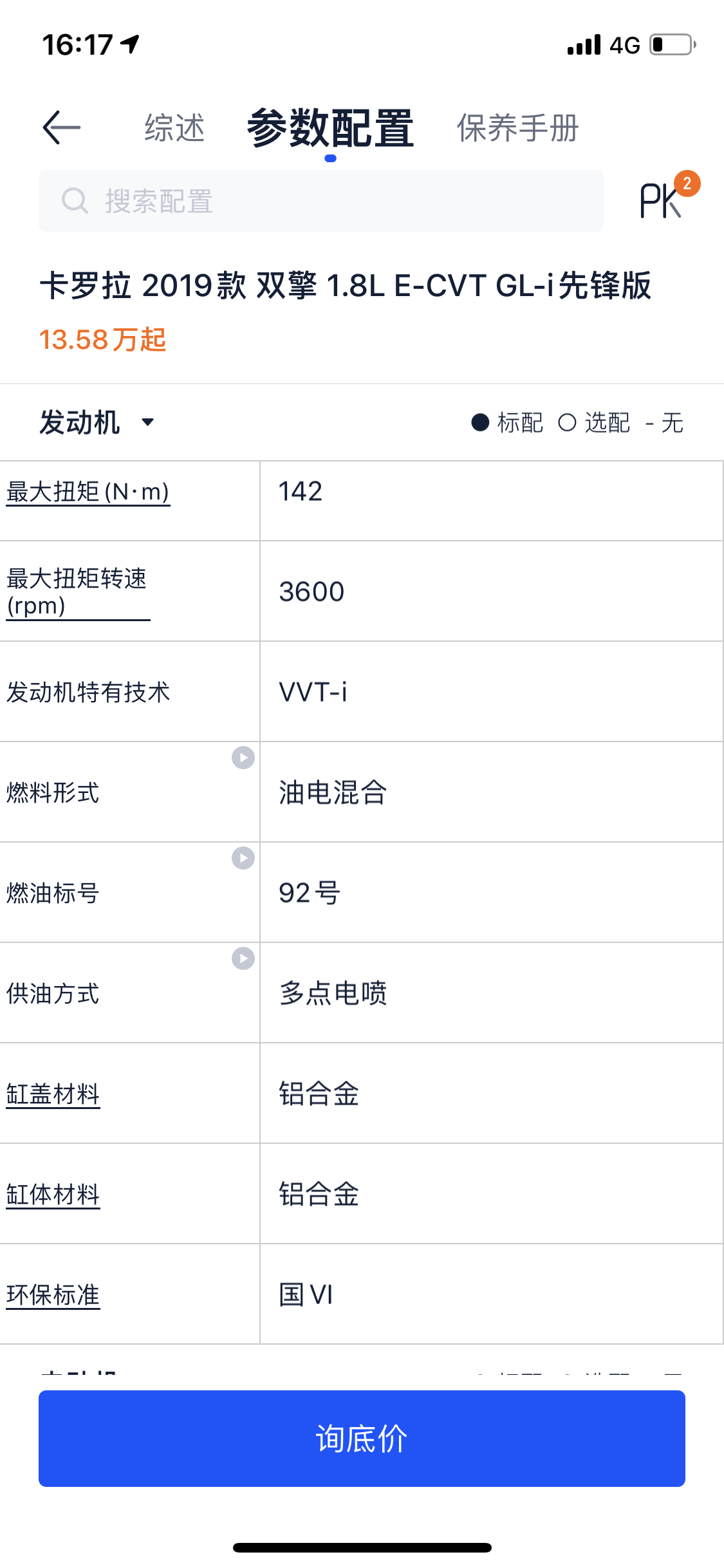 卡罗拉2019双擎18l怎么样有法王