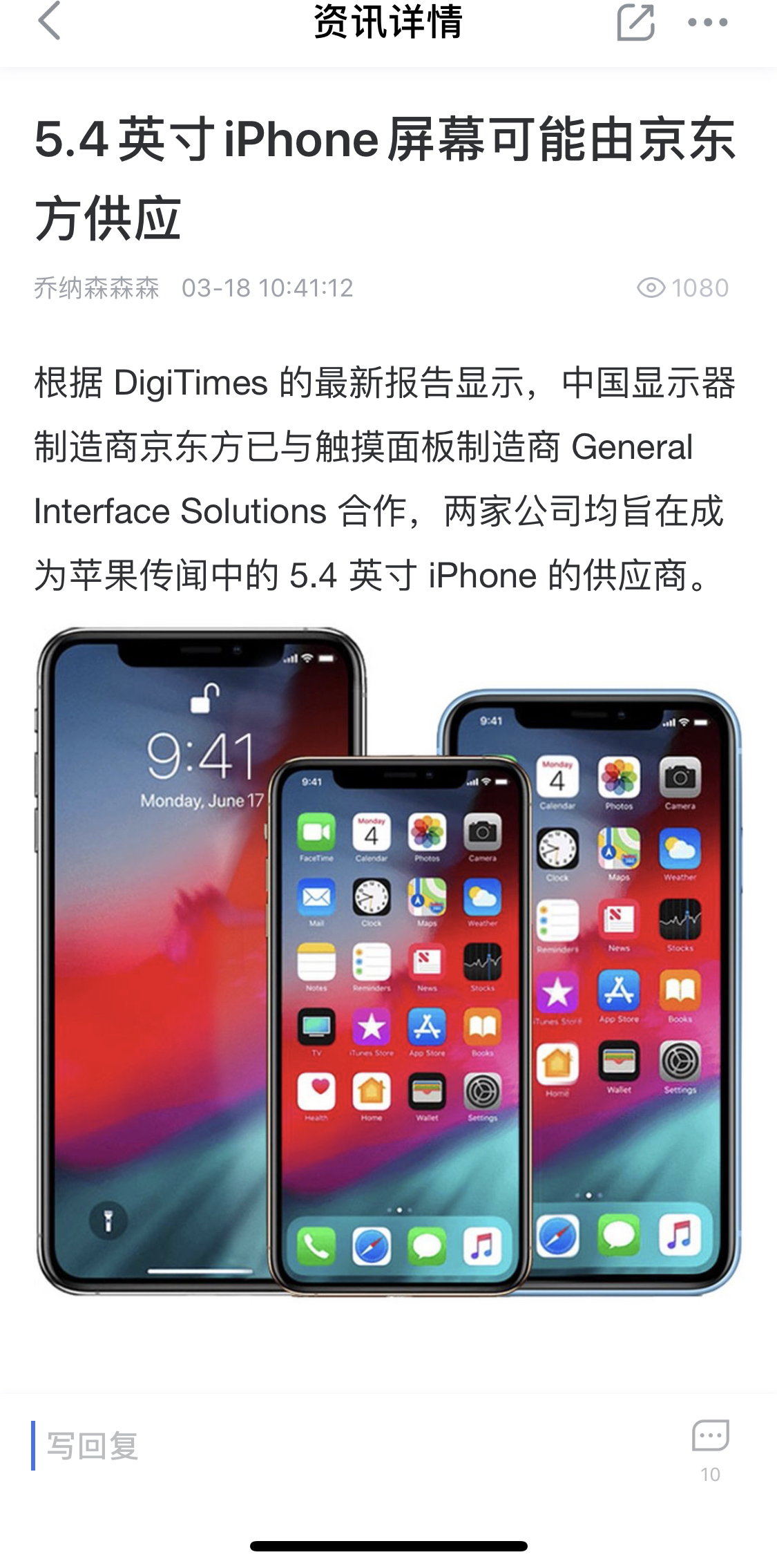 [新闻]苹果5.4英寸屏幕供应商可能为京东方