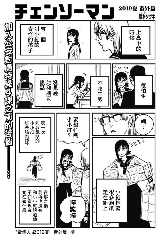 电锯人这番外我没get到point啊