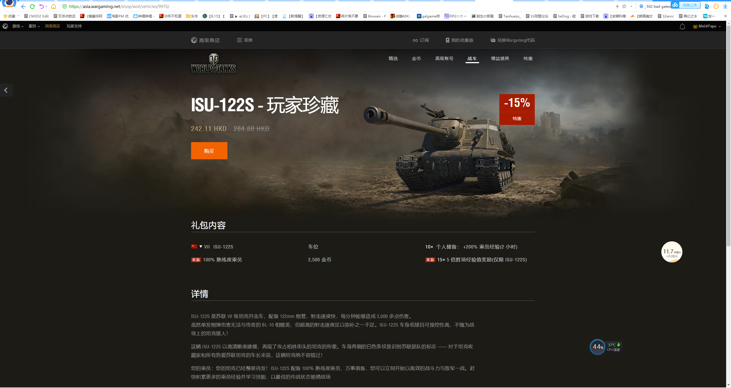 isu-122s 玩家珍藏 价格207是自带兄弟俩的成员吗?