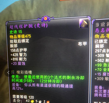 有感而发这是不是火法毕业护腕啊