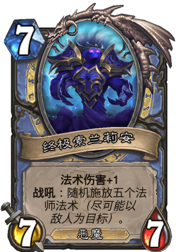 aoo新卡讨论trump公布法师传说随从星术师索兰莉安2
