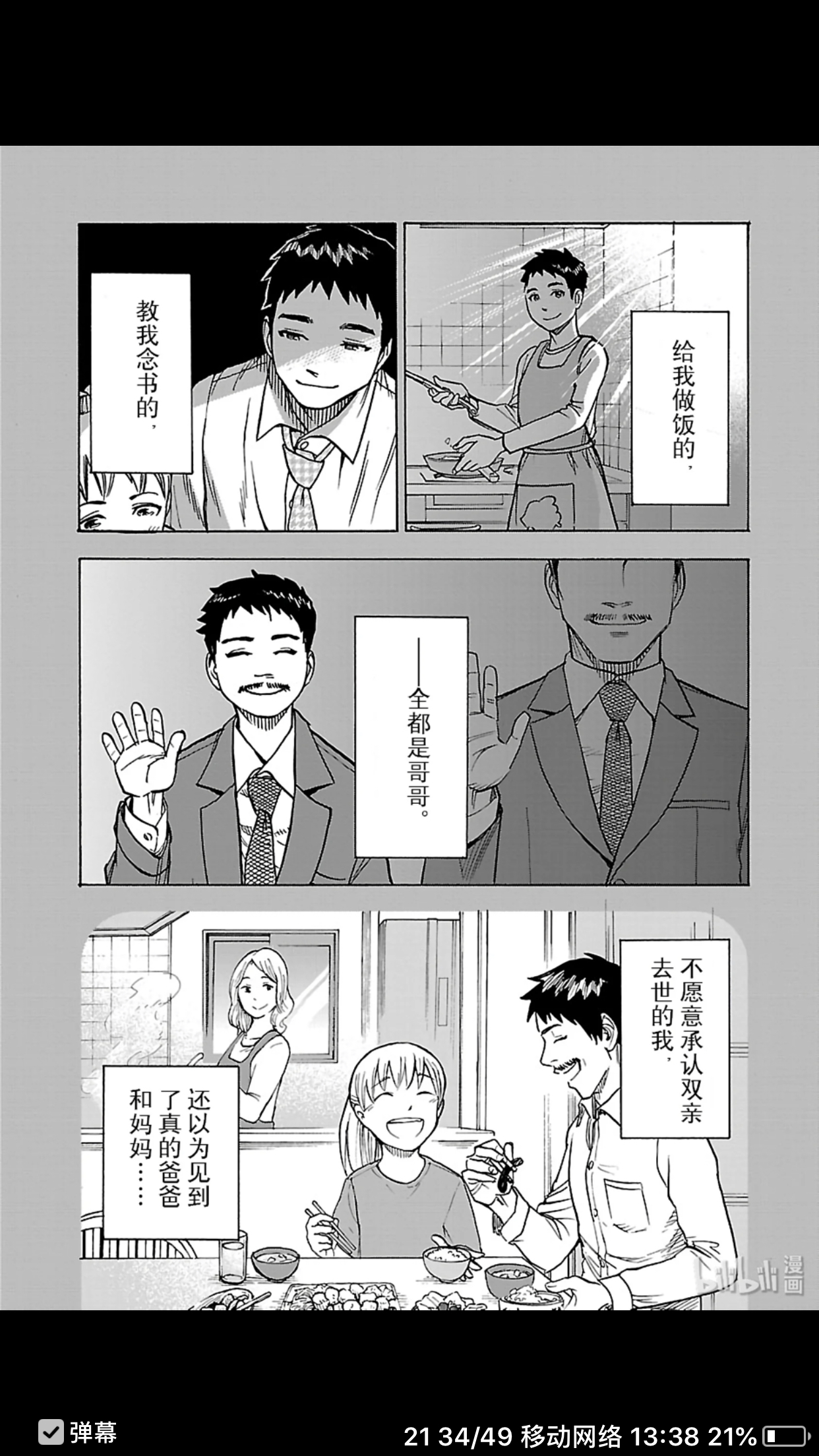 这才是真正的男妈妈