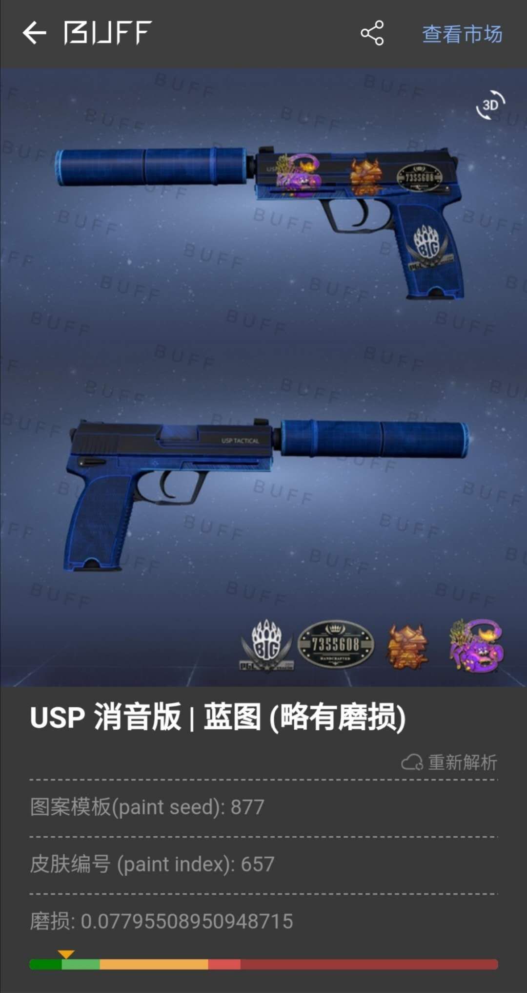 [饰品出售]出一把usp消音版蓝图,价格可谈