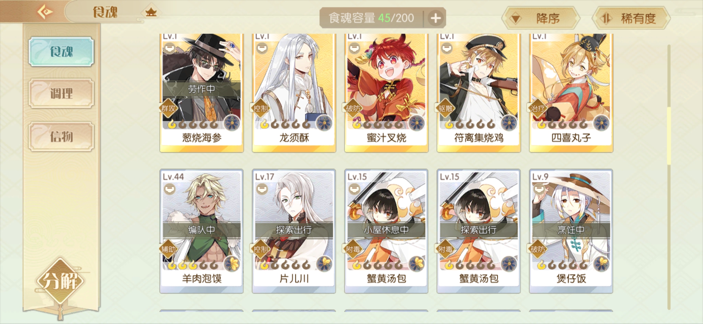 [提问][食物语]可以帮忙看看组队吗