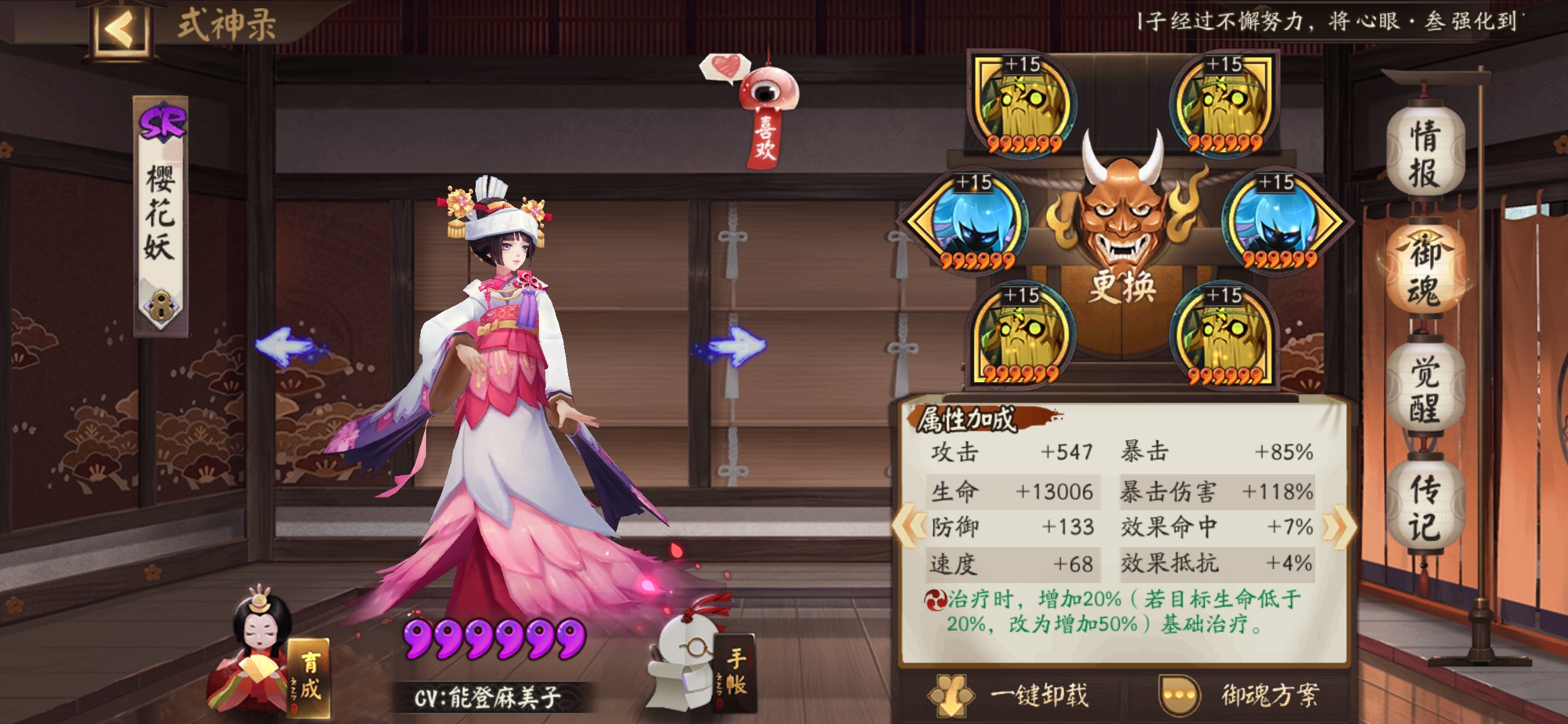 求问日和坊御魂