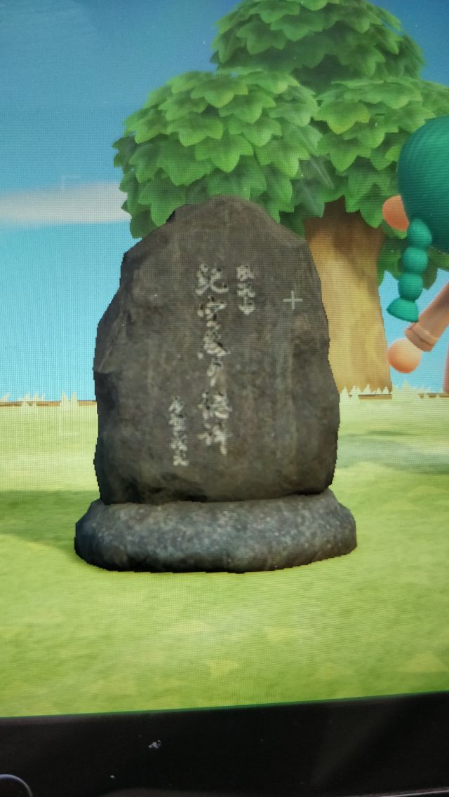 邻居送了一个石碑看不懂上面写了啥