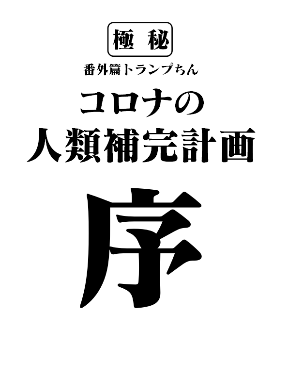 看到日本推特一图感觉日本真的在进行人类补完计划