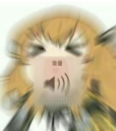 失智氵萌新来求个表情包