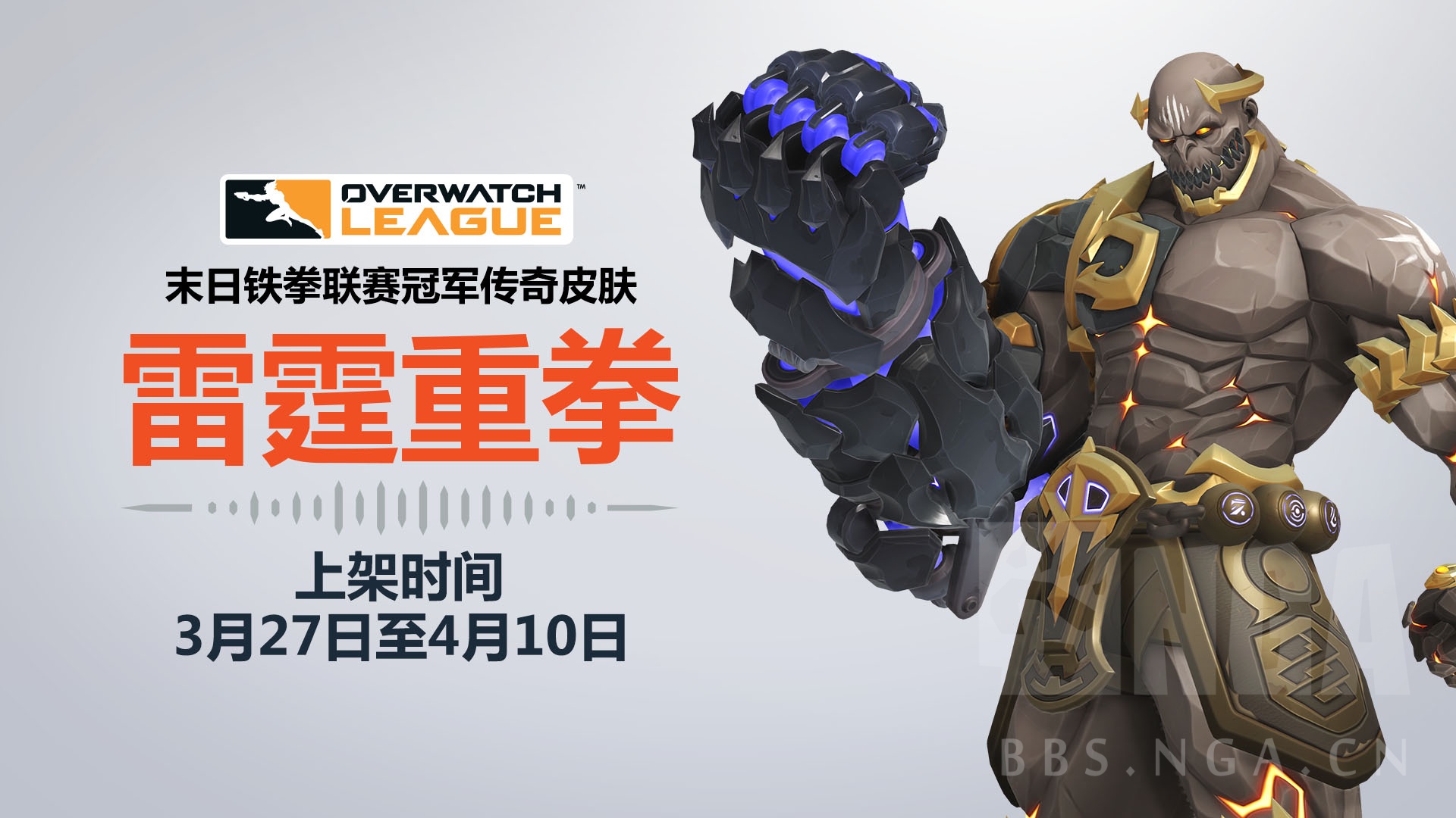 8月18日晚8点，《守望先锋》第一赛季圆满落幕