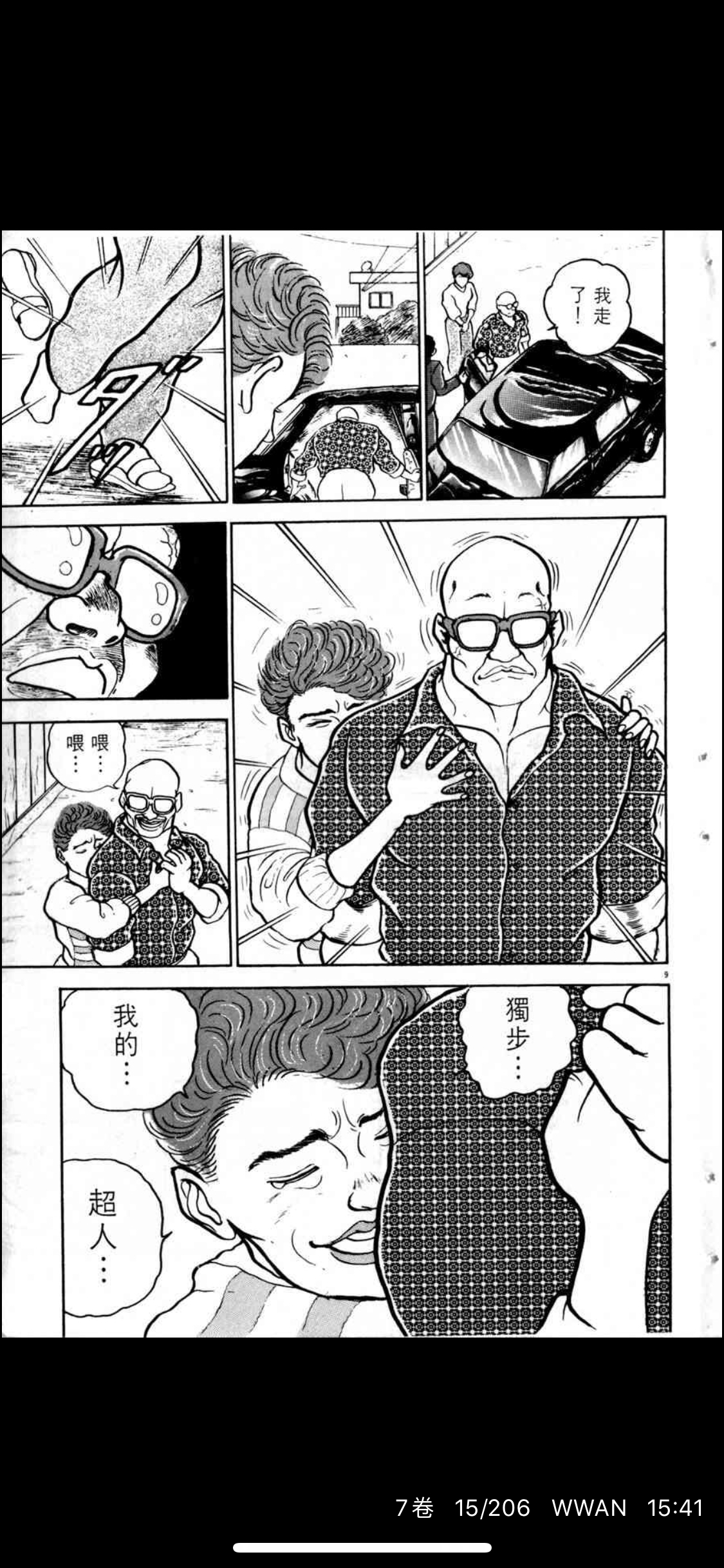 刃牙吧浪漫的吧友尝试将藤本与半圆的漫画合体,吧友.我的超人.