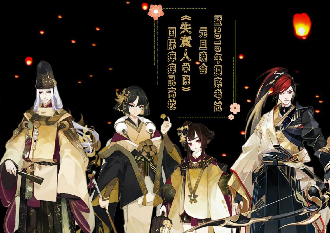 阴阳寮招人秋之枫失意人招人啦