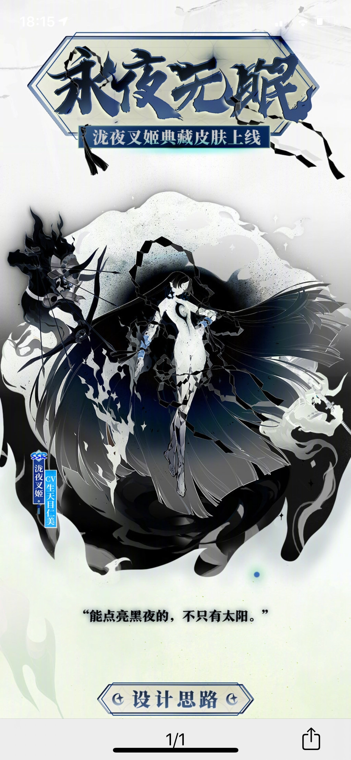 泷夜叉姬,典藏皮肤建模已出