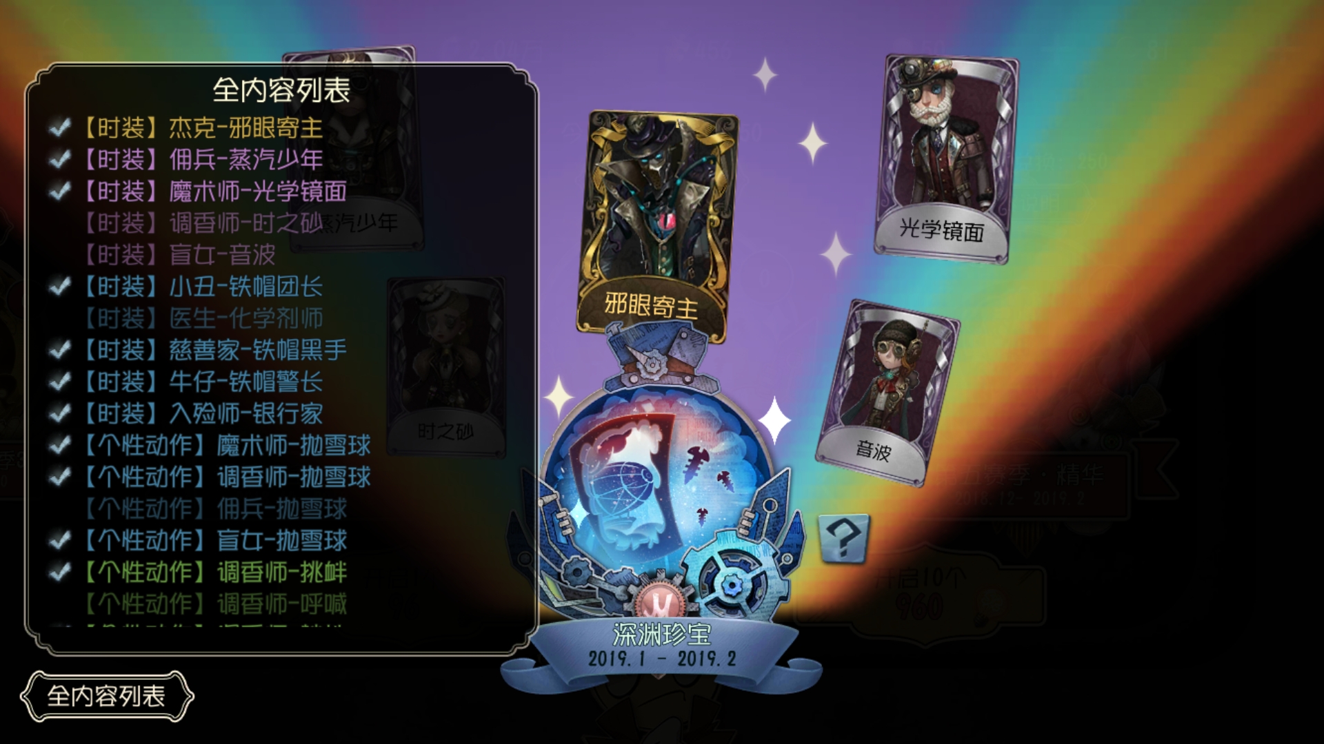 2020-03-30 15:24 ★         深渊2珍宝里还有调香佣兵盲女魔术师的