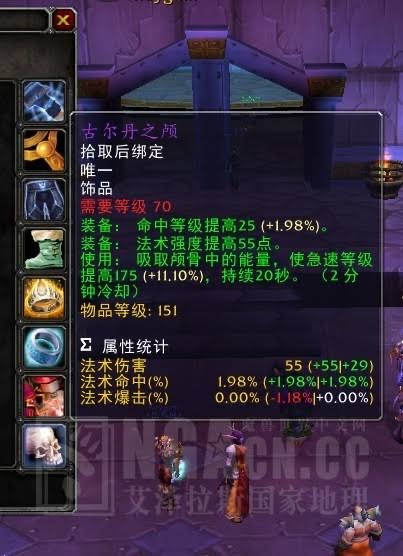 杂谈tbc的古尔丹之颅是不是全法系bis饰品