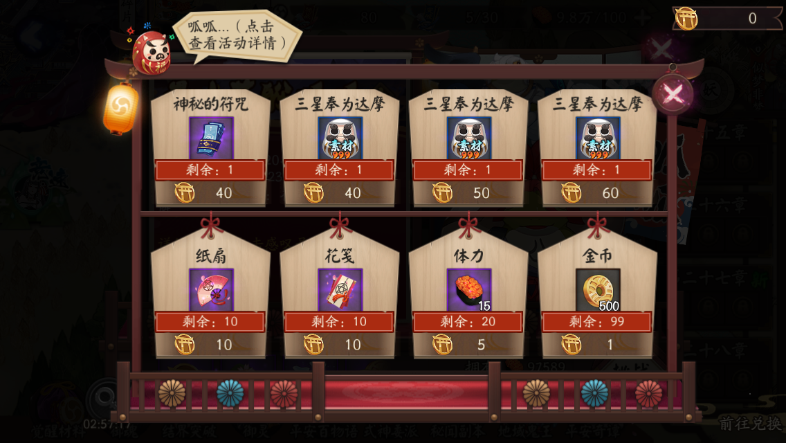 新头像框 / 犬神秘闻副本