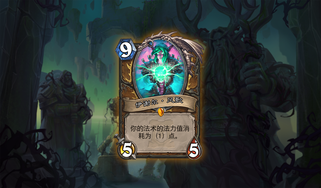 评分:德鲁伊传说随从——伊谢尔·风歌