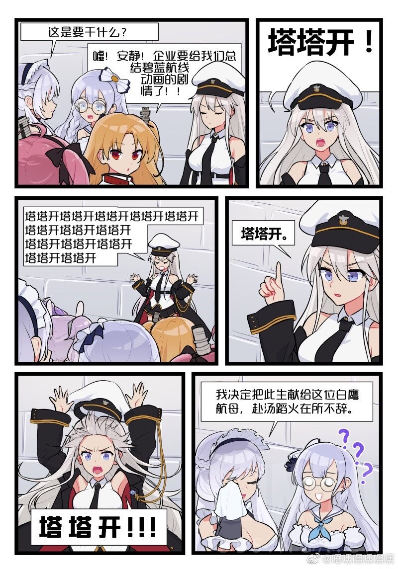 塔塔开?