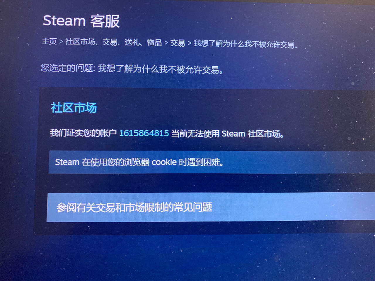 [求助]steam账号存在交易问题