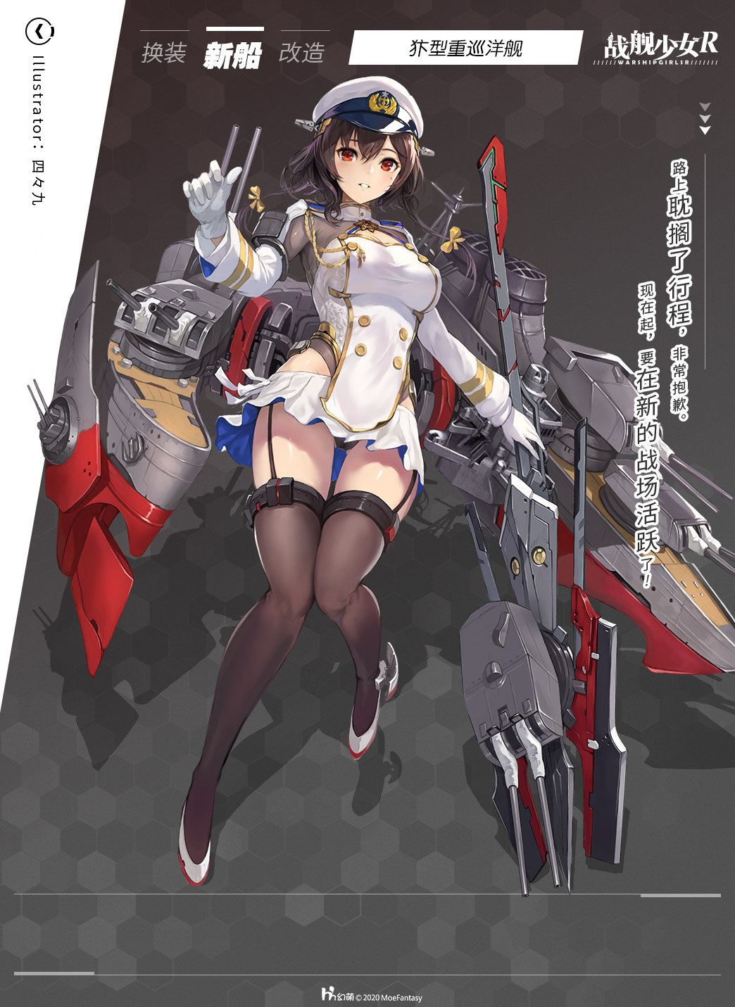 新船预告鞍马伊吹级重巡洋舰