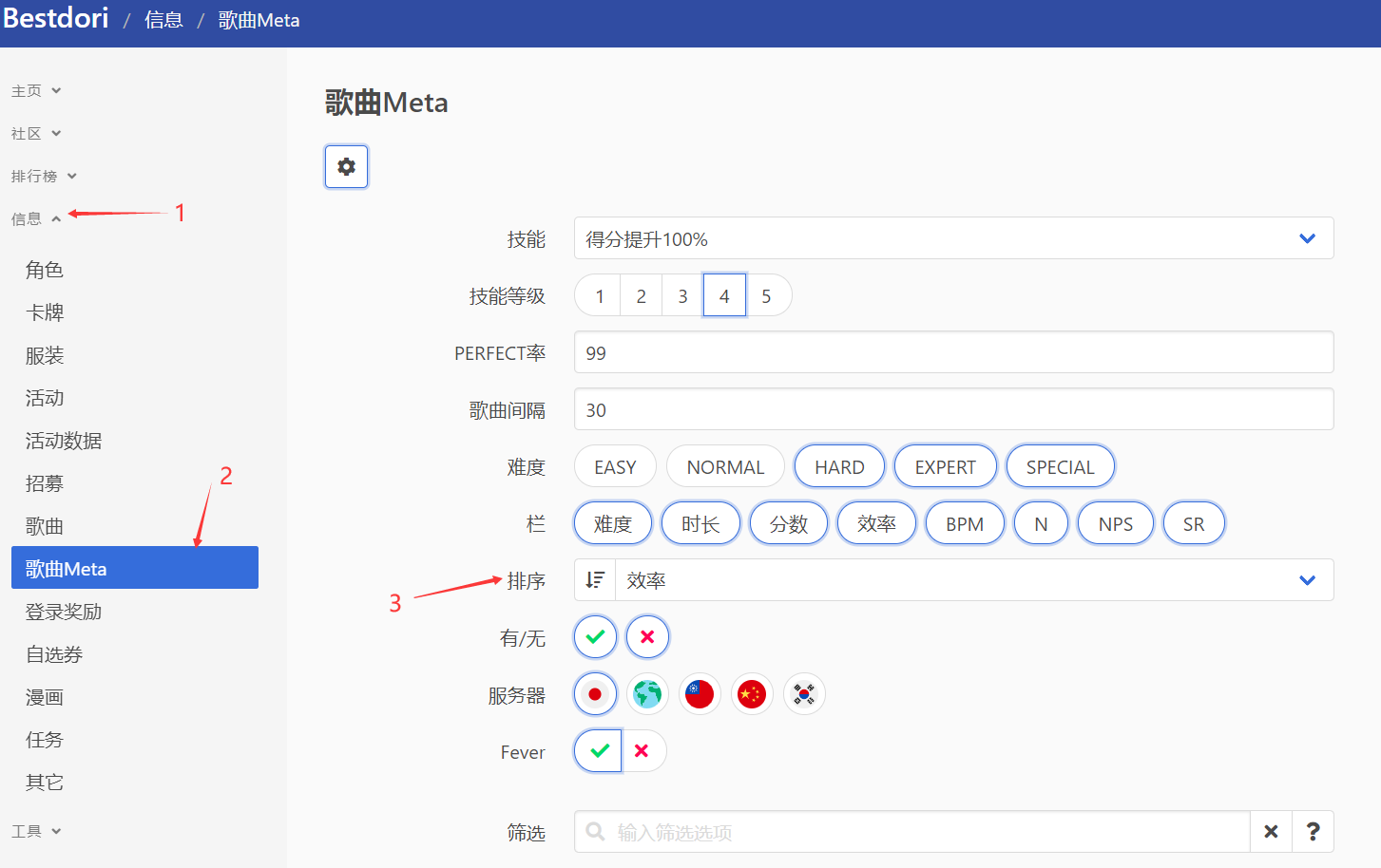 [攻略] 车站(bandoristation)乘客指南,bestdori自动