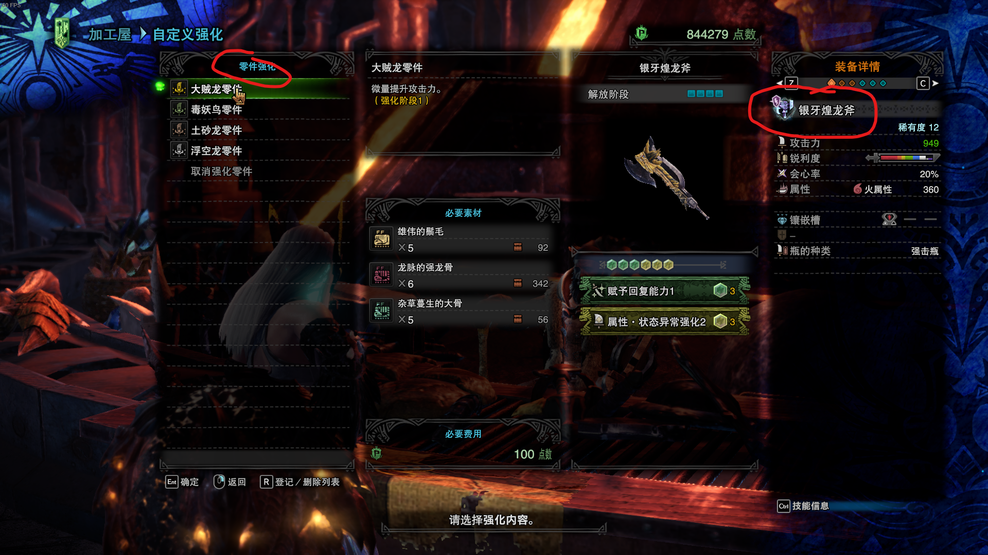 我的银火龙斩斧能贴皮是啥情况呀