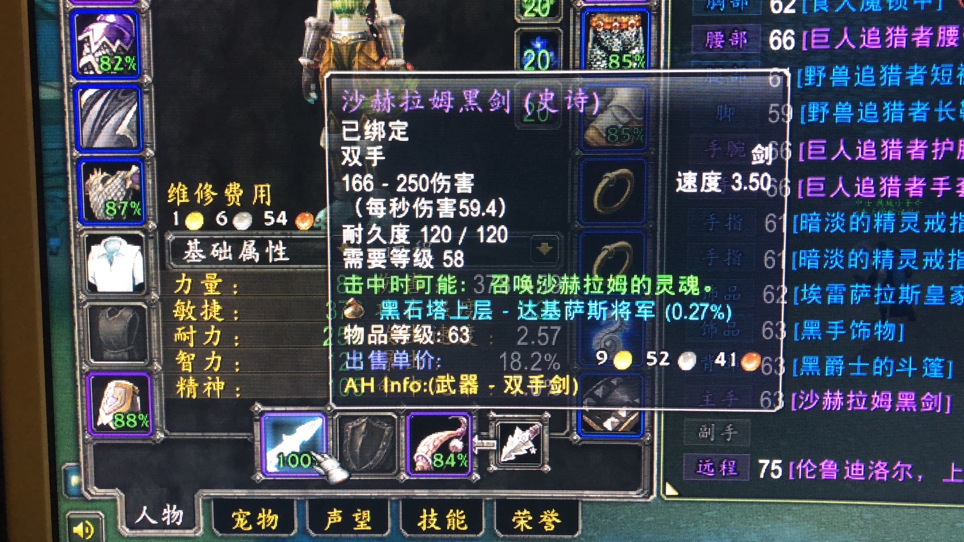猎人拿了黑上的沙赫拉姆黑剑