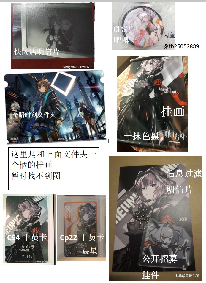 [周边科普]明日方舟买谷图鉴part1 整合运动篇