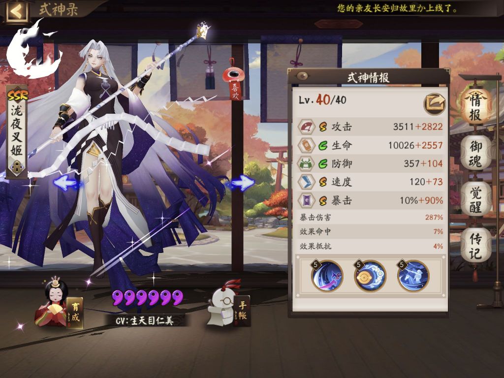 十连胜轻松上名仕强烈安利坐地茶几只需7个式神