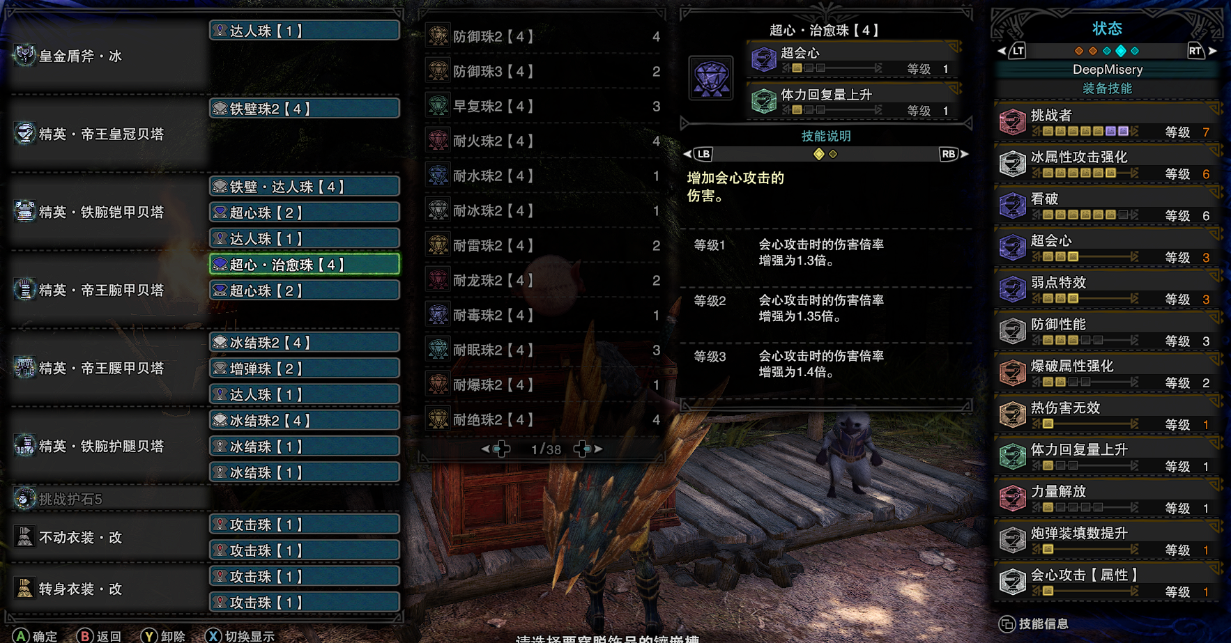 配装氵新鲜出炉的帝王冰盾斧配装