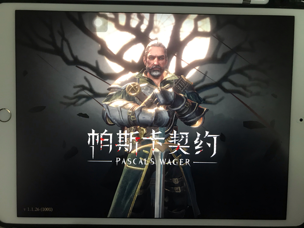 [提问[ios]帕斯卡契约进不去了