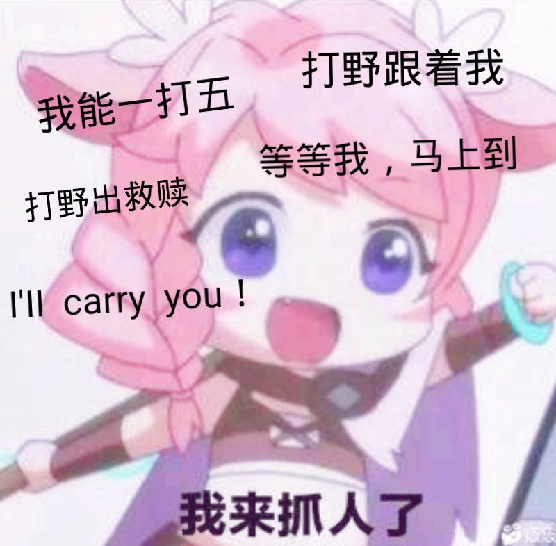 好兄弟们来点瑶瑶图