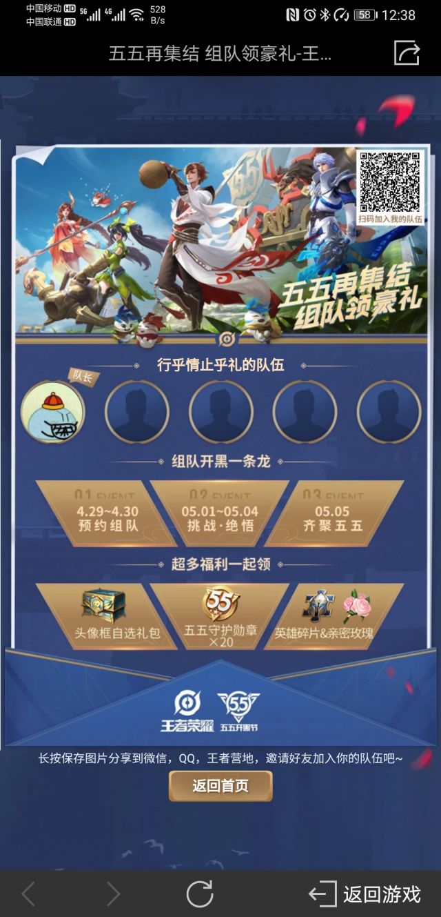 开黑节组队邀请辣-微信安卓(已满,谢啦)