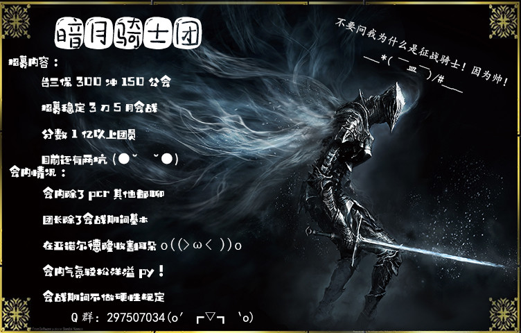 台三招募暗月骑士团