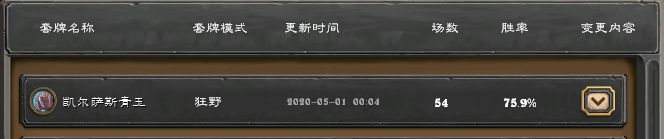 [卡组推荐] 首日75.9%胜率传说的青玉德