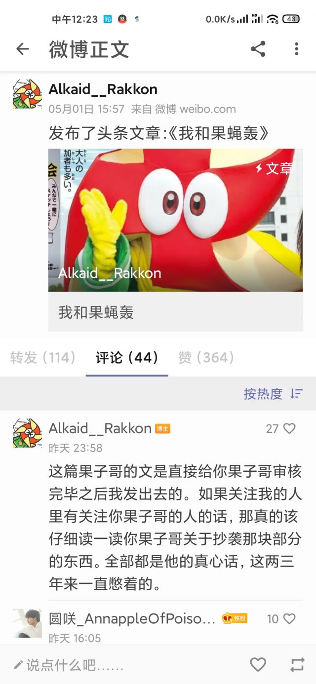 婆罗门与果蝇轰所谓的和解